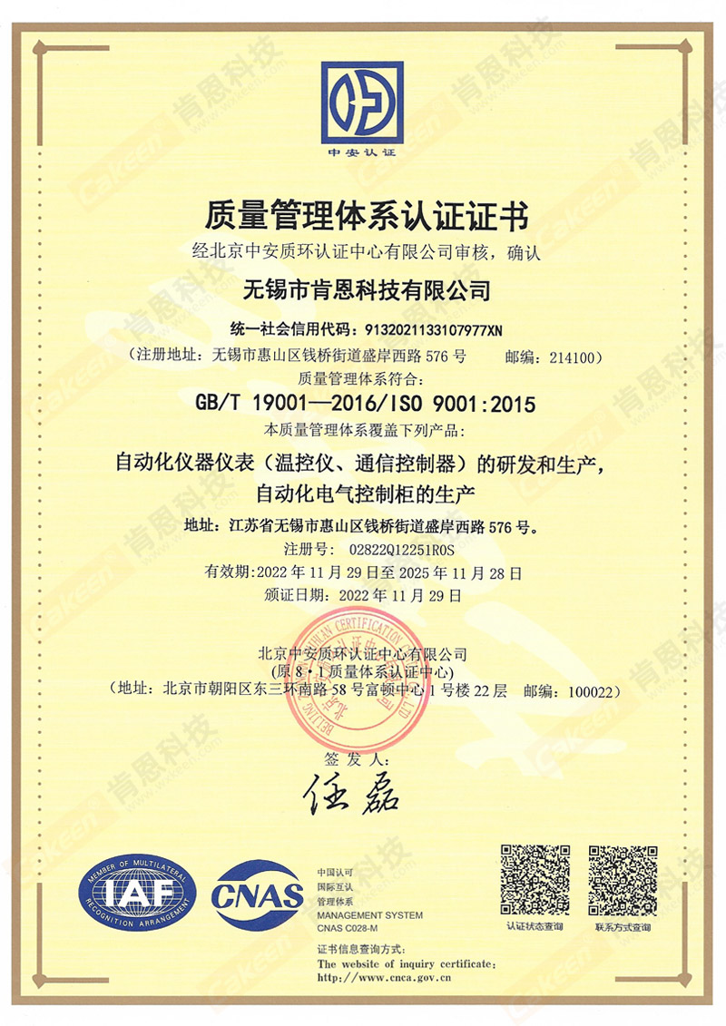 ISO9001质量认证体系证书（中文版）