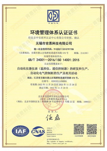 ISO14001环境管理体系认证证书（中文版）
