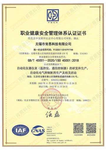 ISO45001职业健康安全管理体系认证证书（中文版）